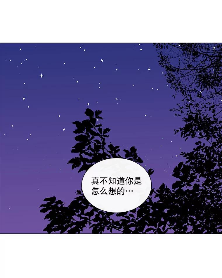 《青春之家》10.全员回归 第24页