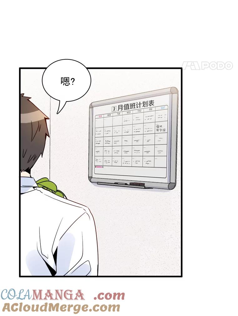 《急诊恋爱物语》10.决不放弃 第4页