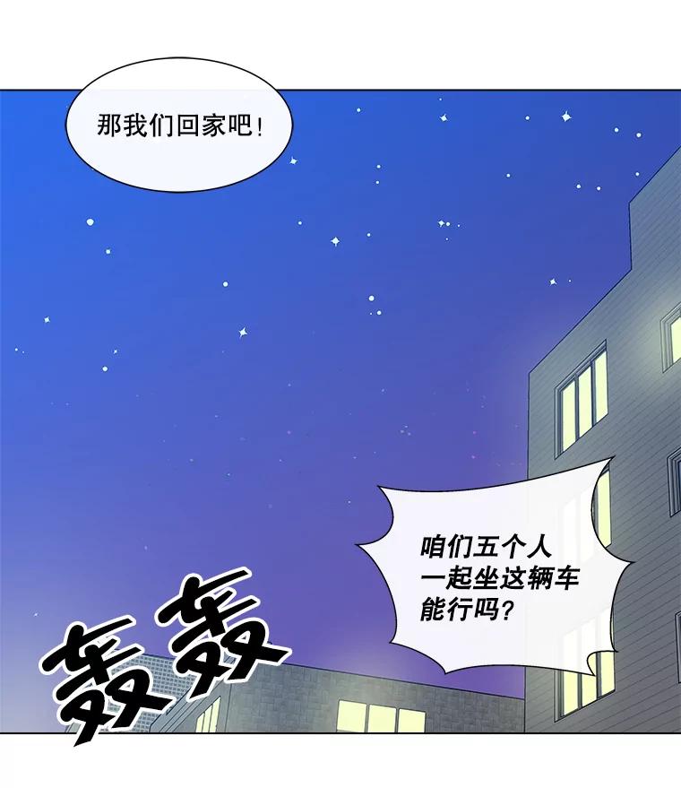 《青春之家》10.全员回归 第59页