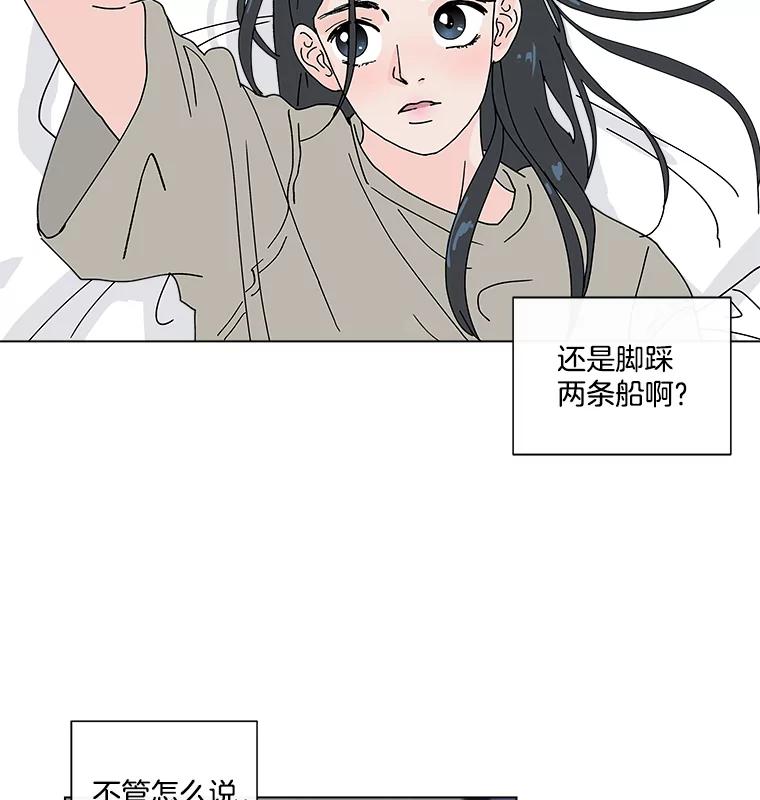 《青春之家》10.全员回归 第71页