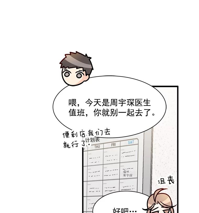 《急诊恋爱物语》10.决不放弃 第5页