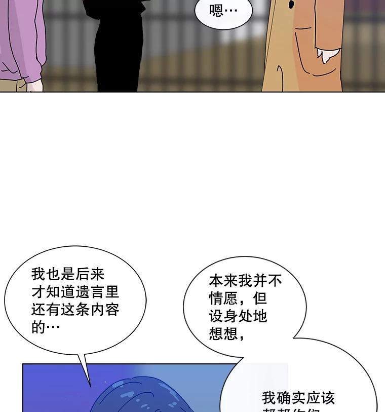 《青春之家》10.全员回归 第48页