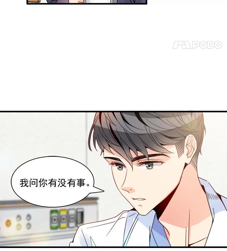 《急诊恋爱物语》10.决不放弃 第38页