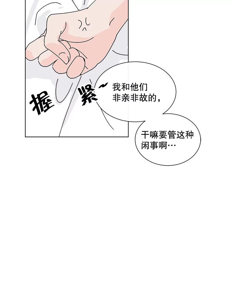 《青春之家》10.全员回归 第67页