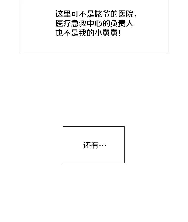 《急诊恋爱物语》10.决不放弃 第47页
