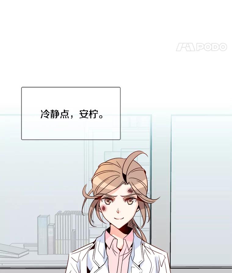 《急诊恋爱物语》10.决不放弃 第45页