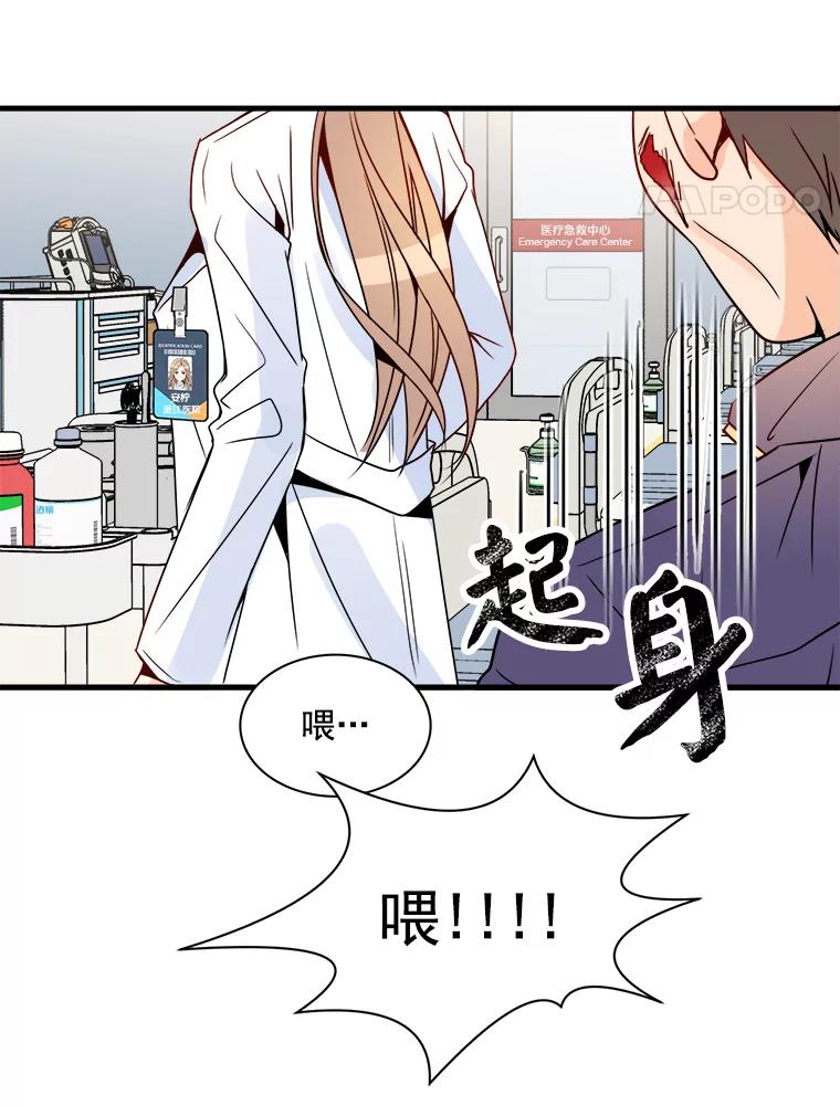 《急诊恋爱物语》10.决不放弃 第23页