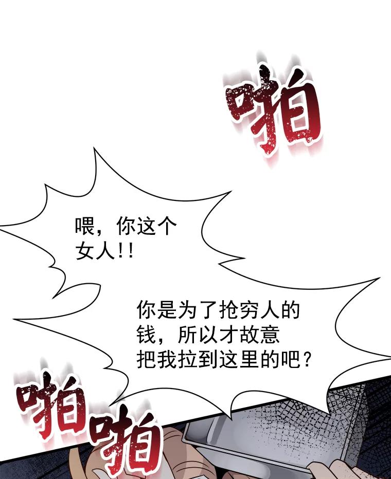 《急诊恋爱物语》10.决不放弃 第29页