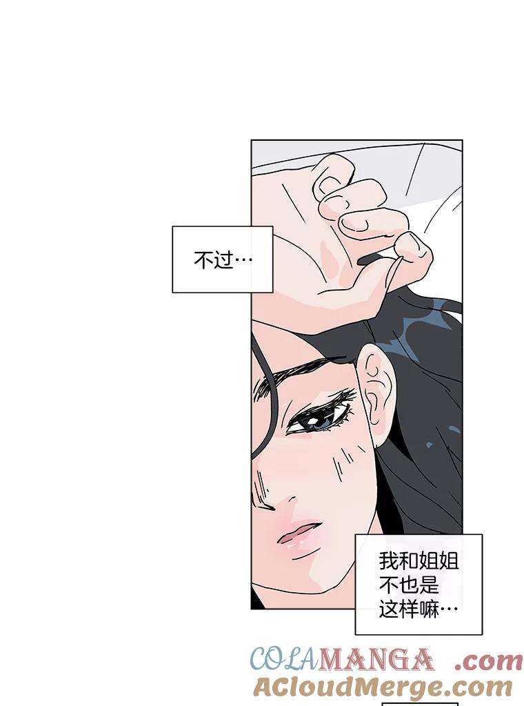 《青春之家》10.全员回归 第77页
