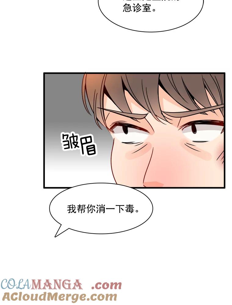 《急诊恋爱物语》10.决不放弃 第22页