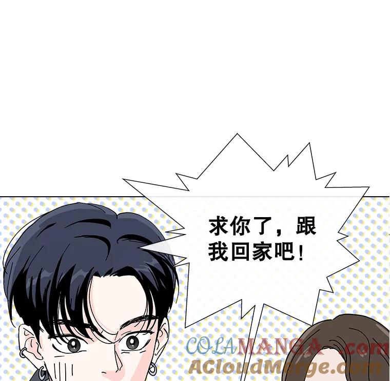 《青春之家》10.全员回归 第5页