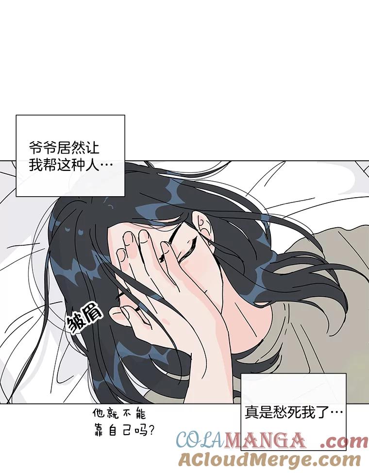 《青春之家》10.全员回归 第73页