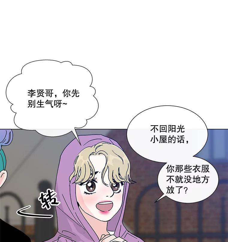 《青春之家》10.全员回归 第44页