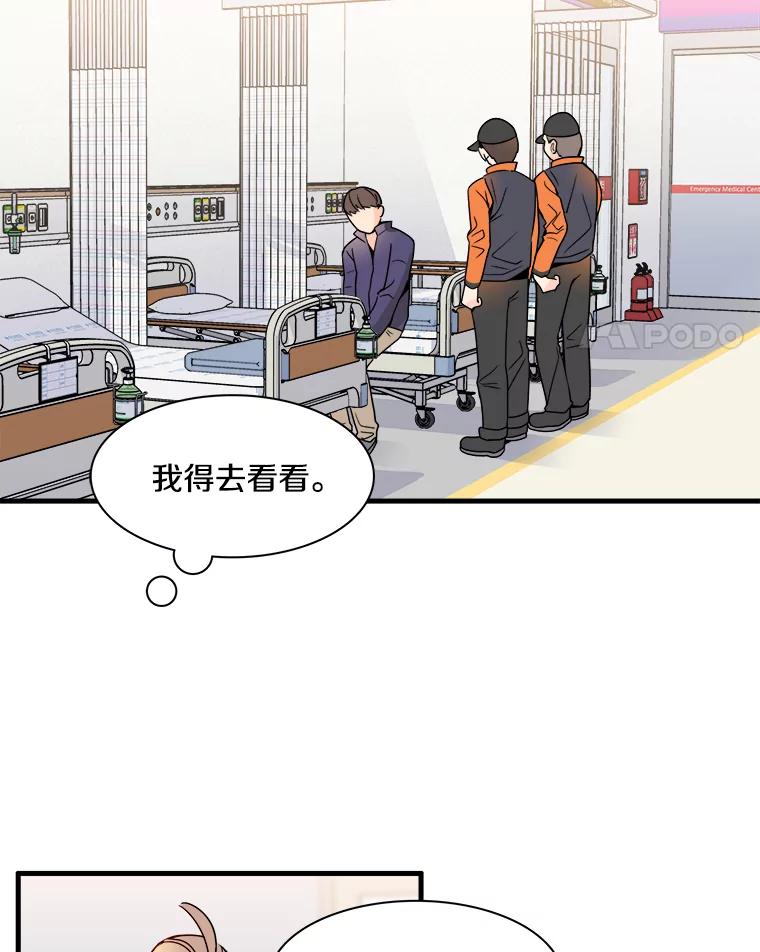 《急诊恋爱物语》10.决不放弃 第12页