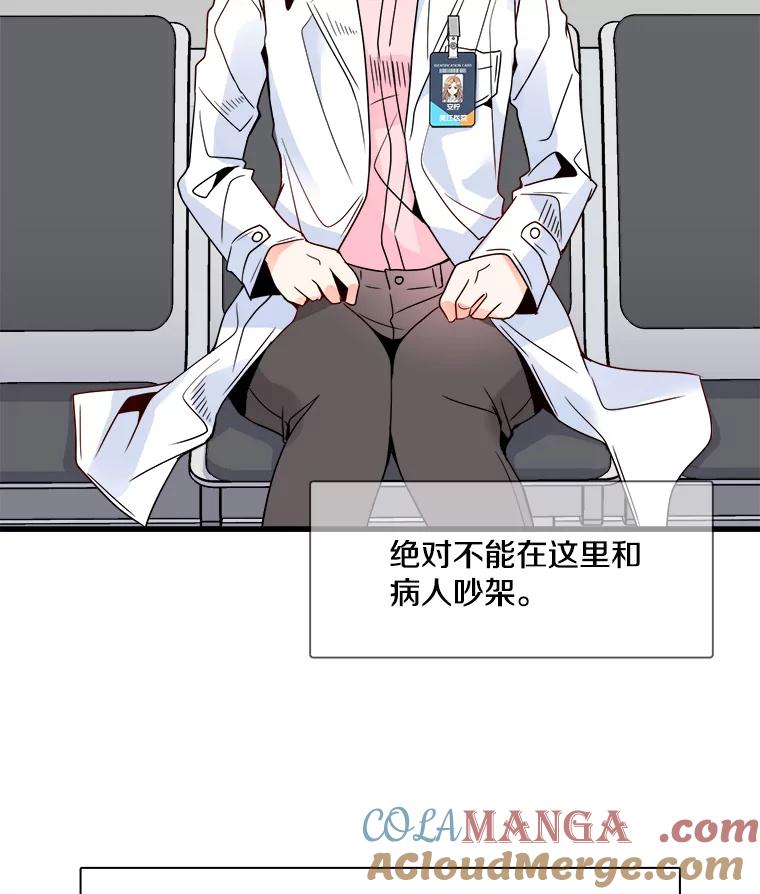 《急诊恋爱物语》10.决不放弃 第46页