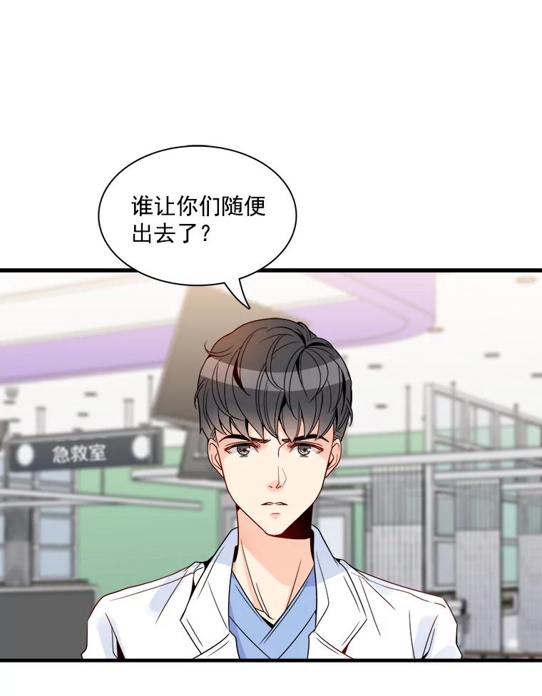 《急诊恋爱物语》10.决不放弃 第53页