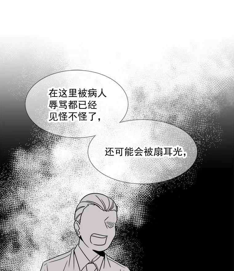 《急诊恋爱物语》10.决不放弃 第65页