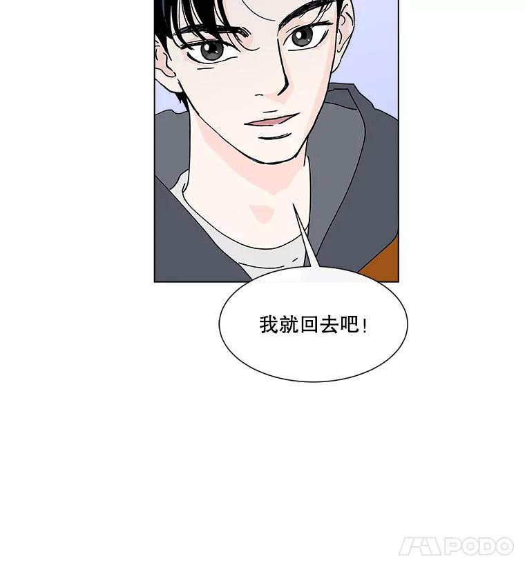 《青春之家》10.全员回归 第56页
