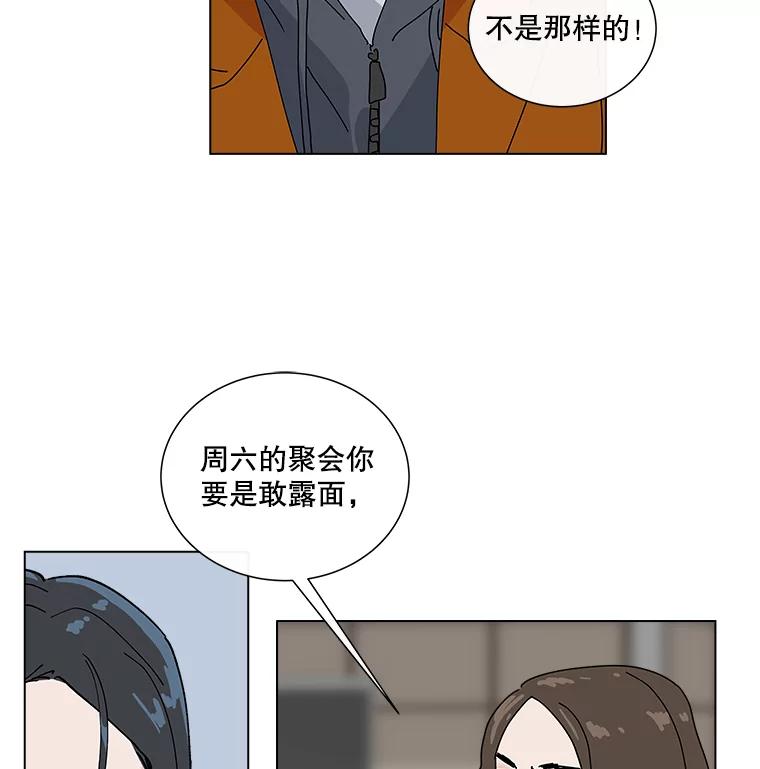《青春之家》10.全员回归 第12页