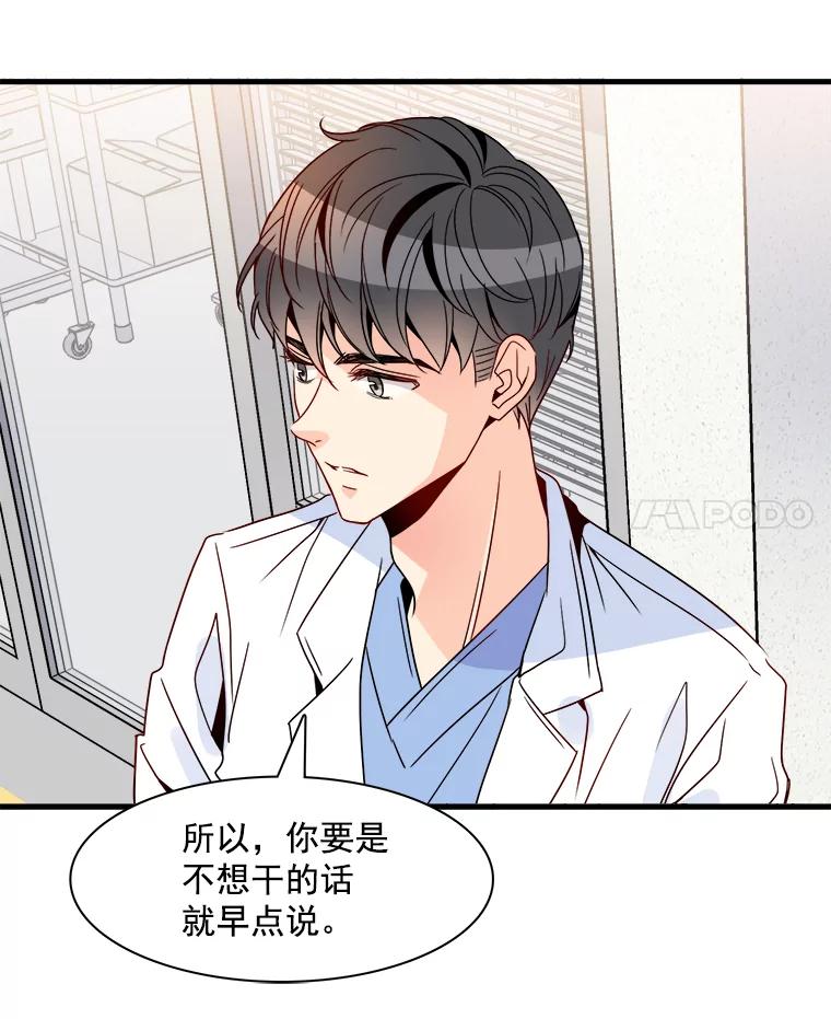 《急诊恋爱物语》10.决不放弃 第74页