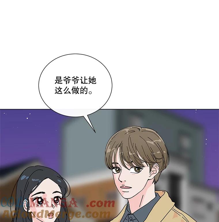 《青春之家》10.全员回归 第29页