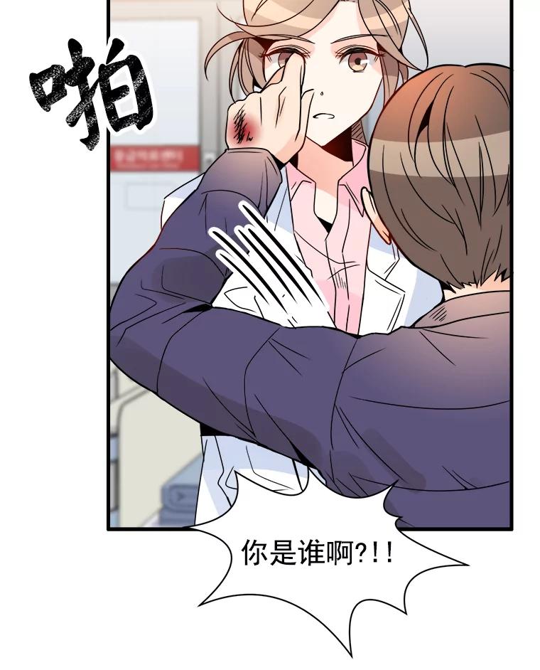 《急诊恋爱物语》10.决不放弃 第20页