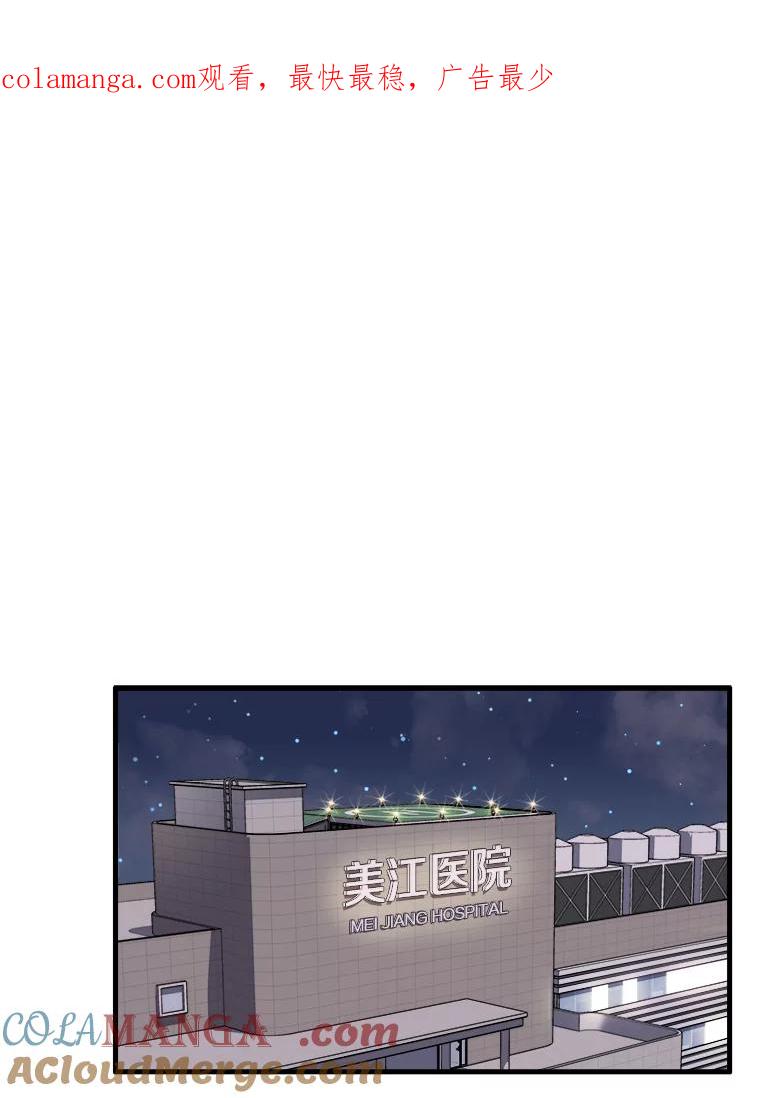 《急诊恋爱物语》10.决不放弃 第1页
