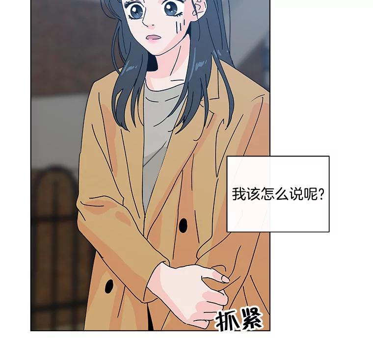 《青春之家》10.全员回归 第27页