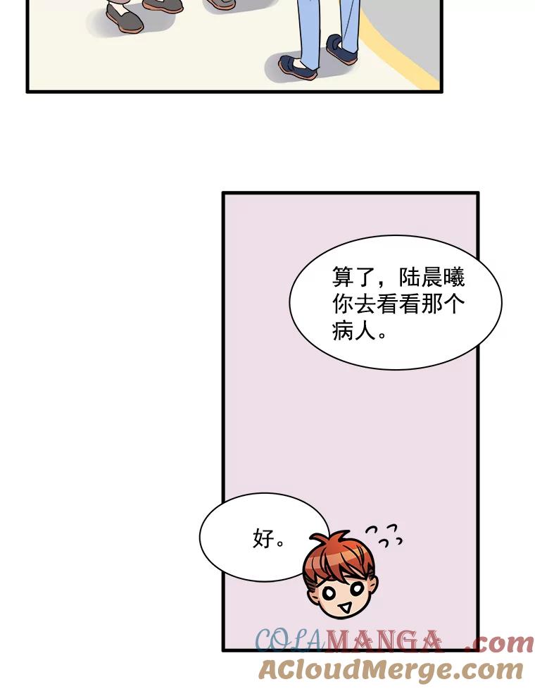 《急诊恋爱物语》10.决不放弃 第55页