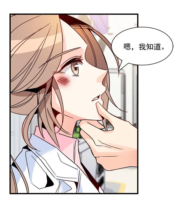 《急诊恋爱物语》10.决不放弃 第68页