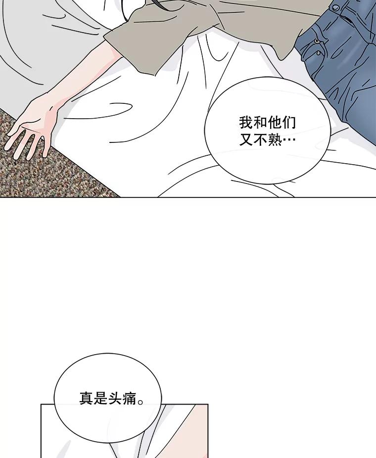《青春之家》10.全员回归 第66页