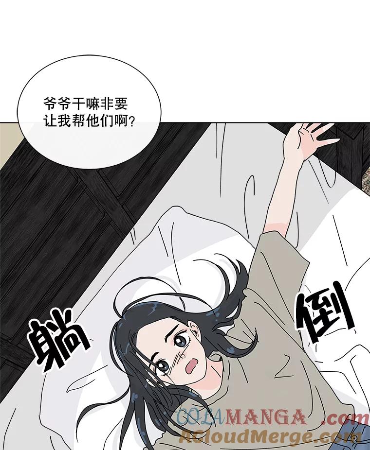 《青春之家》10.全员回归 第65页