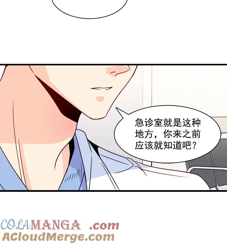《急诊恋爱物语》10.决不放弃 第64页