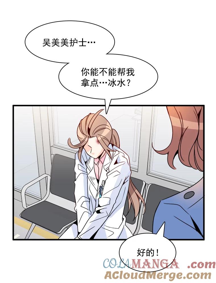 《急诊恋爱物语》10.决不放弃 第43页