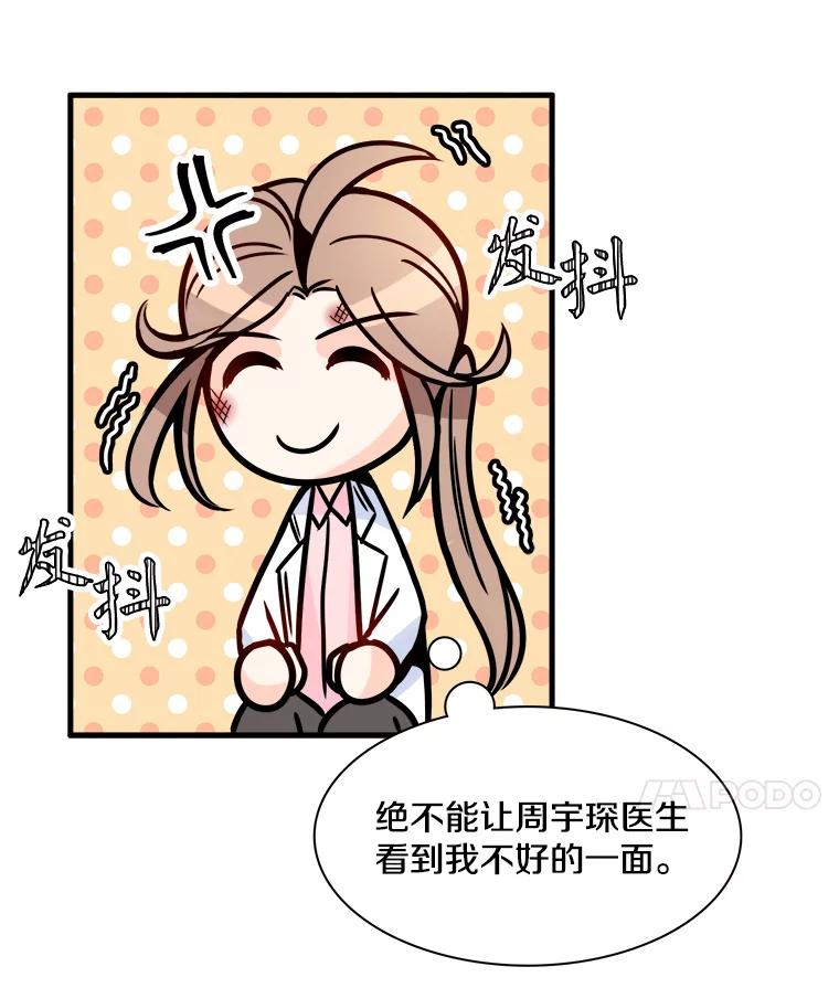 《急诊恋爱物语》10.决不放弃 第48页