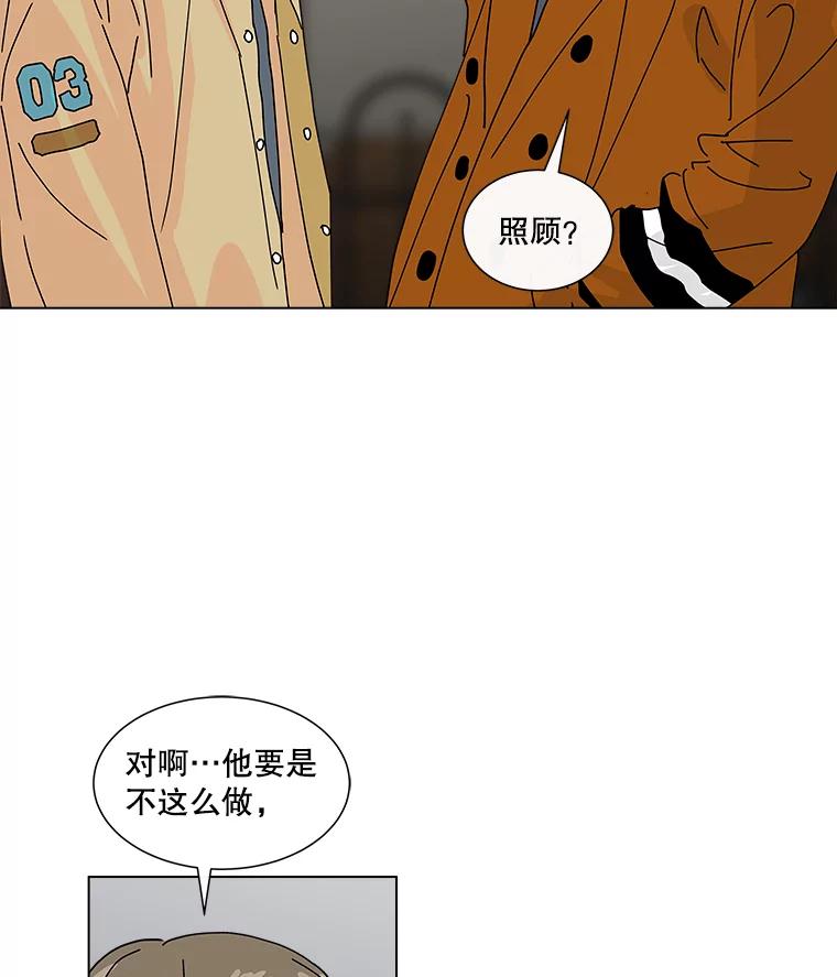 《青春之家》10.全员回归 第32页