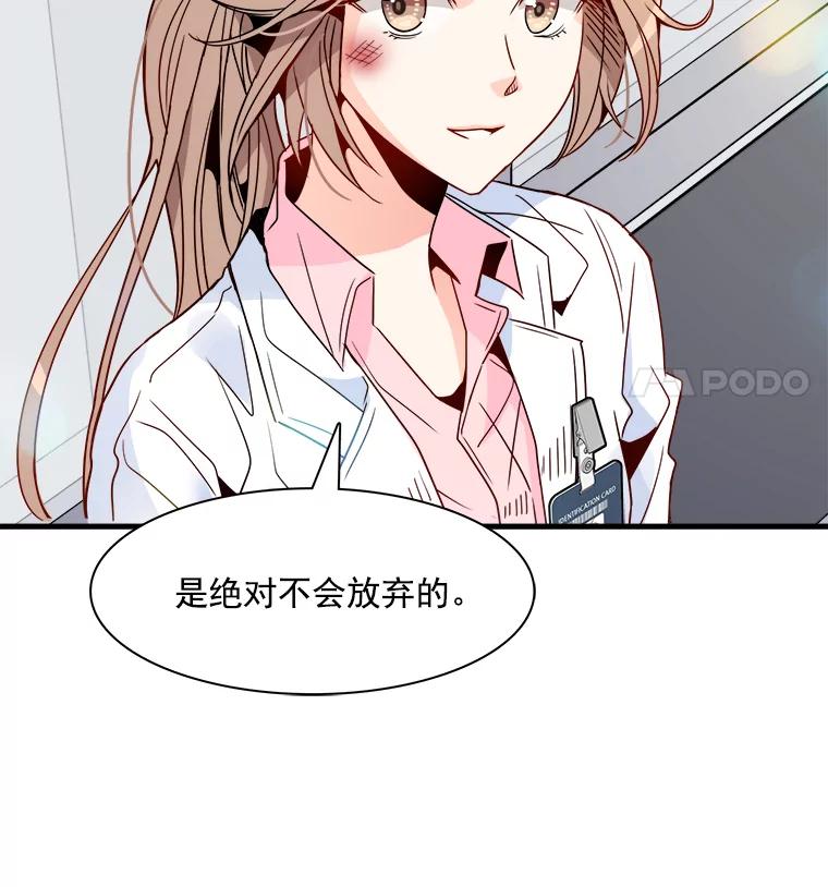 《急诊恋爱物语》10.决不放弃 第78页