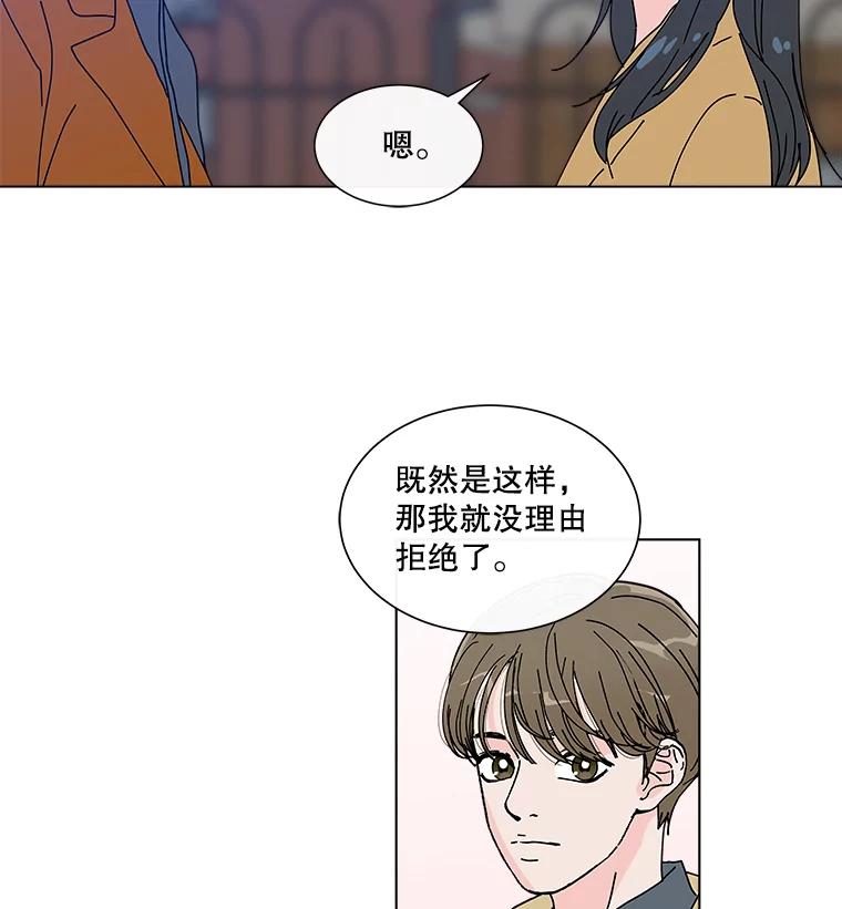 《青春之家》10.全员回归 第54页