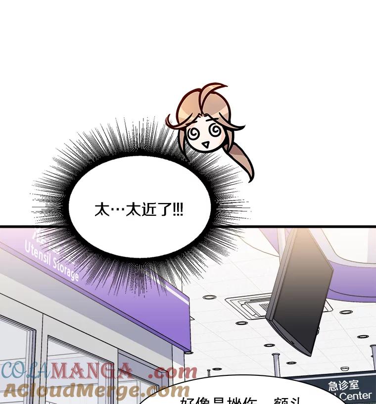 《急诊恋爱物语》10.决不放弃 第61页