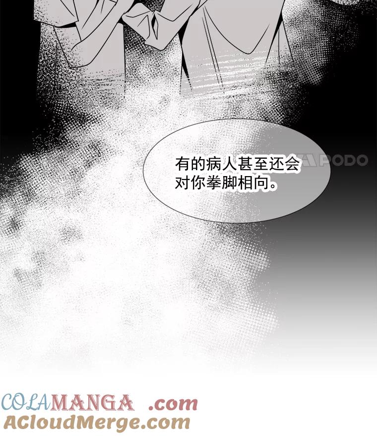 《急诊恋爱物语》10.决不放弃 第67页