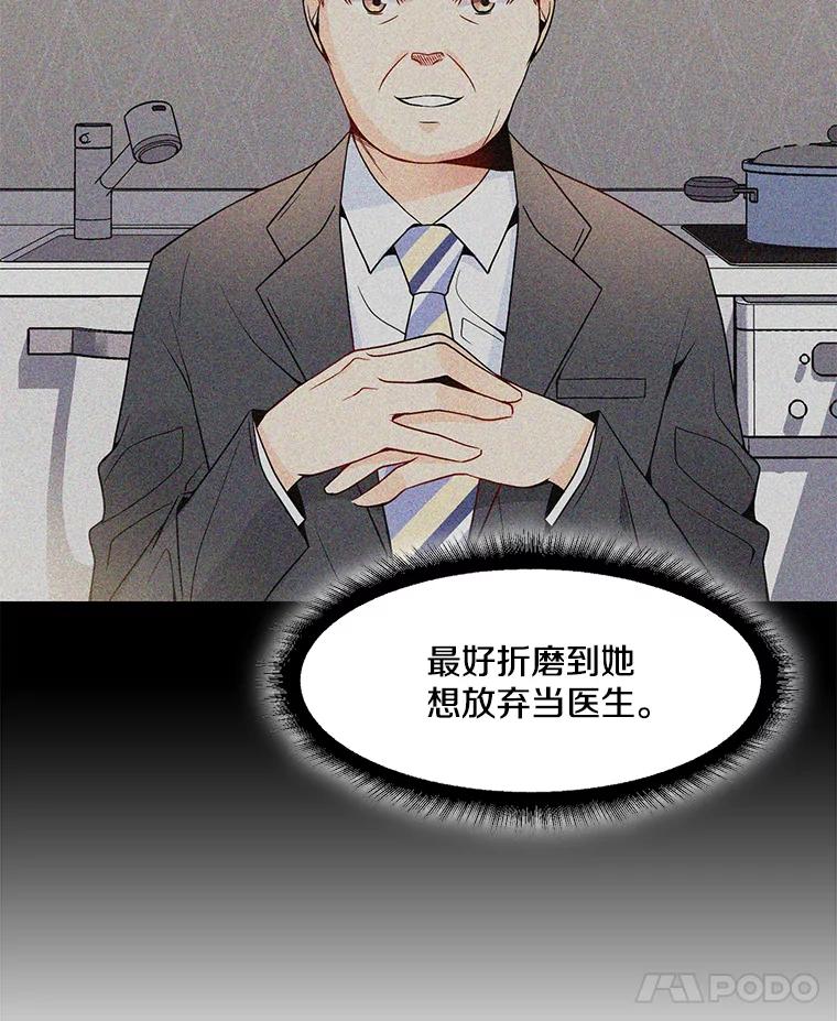 《急诊恋爱物语》10.决不放弃 第71页