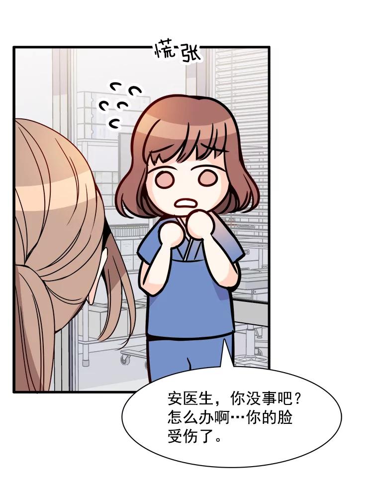 《急诊恋爱物语》10.决不放弃 第42页