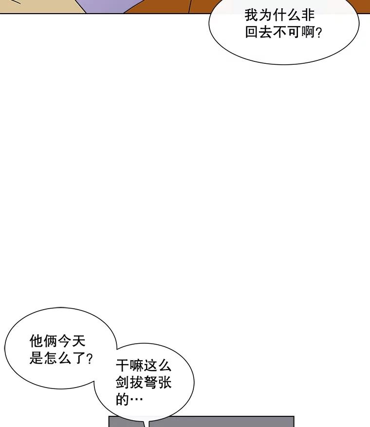 《青春之家》10.全员回归 第42页