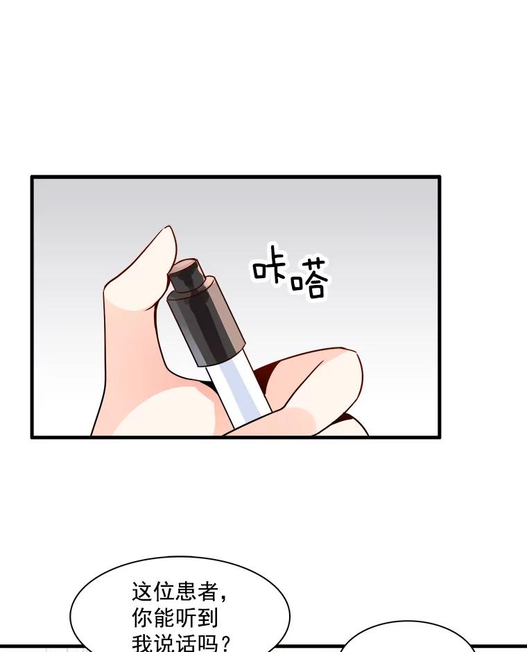 《急诊恋爱物语》10.决不放弃 第18页
