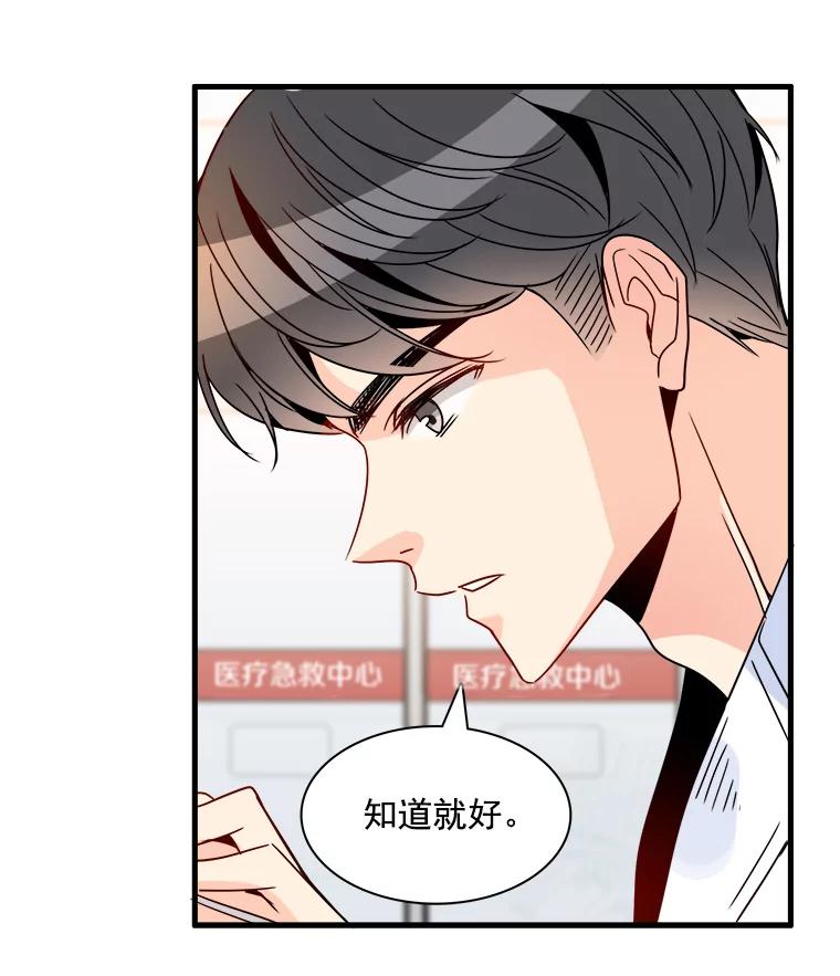 《急诊恋爱物语》10.决不放弃 第69页