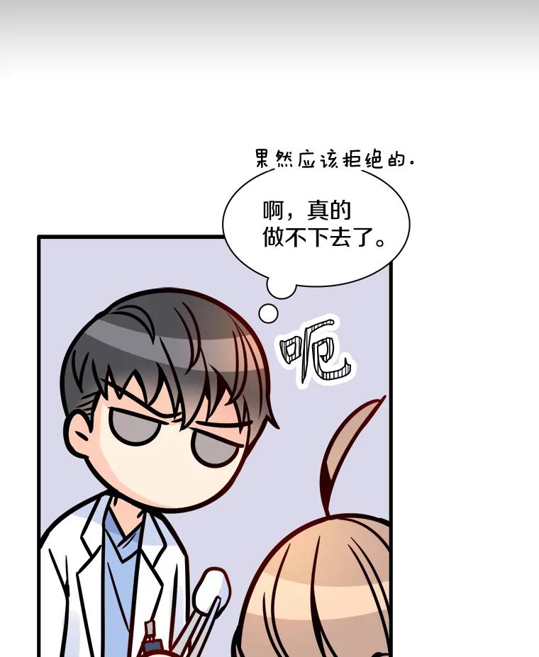 《急诊恋爱物语》10.决不放弃 第72页