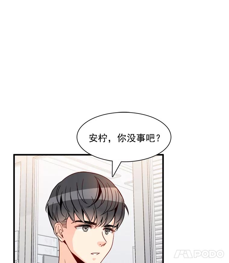 《急诊恋爱物语》10.决不放弃 第56页
