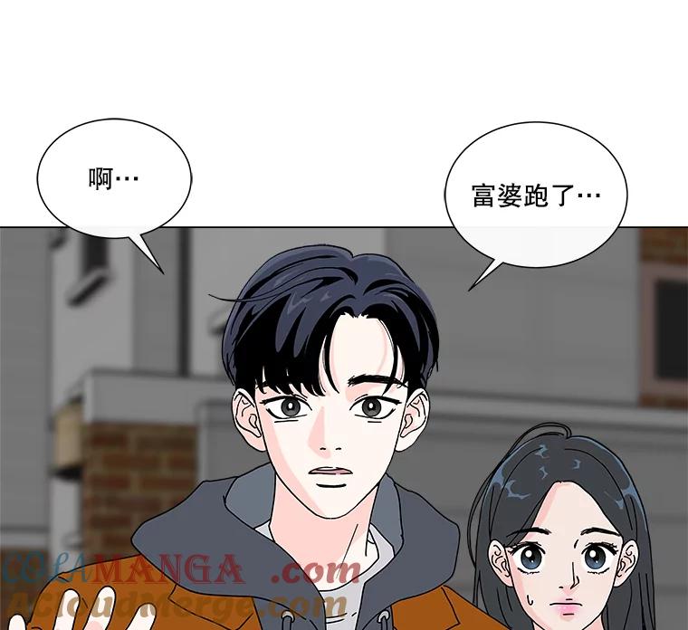 《青春之家》10.全员回归 第17页