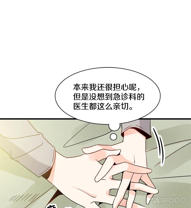 《急诊恋爱物语》11.我真的做不下去了 第35页