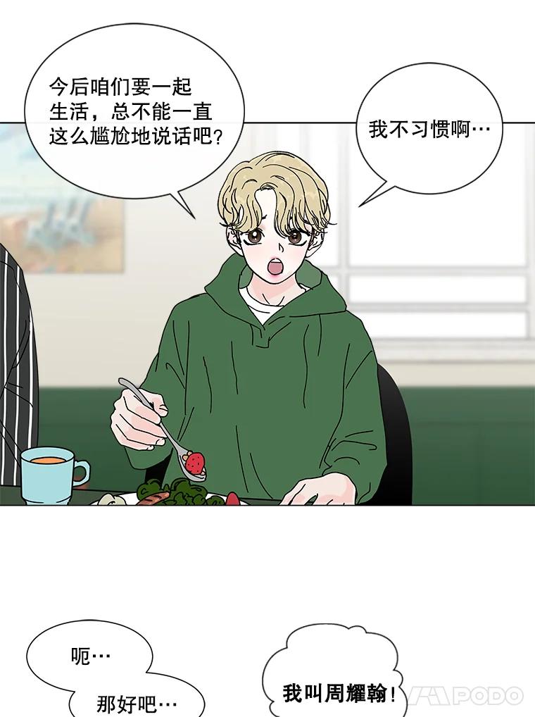 《青春之家》11.遗产继承计划开始！ 第42页